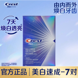 佳洁士 美白牙贴3d炫白活氧净白贴片牙齿贴去黄洁白牙膜去渍白牙