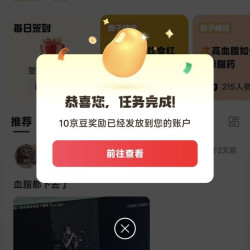 京东血脂清圈子关注10京豆签到1京豆