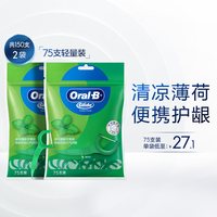 Oral-B OralB欧乐B扁牙线便携舒适家用正品口腔清洁薄荷味牙线棒75/150支