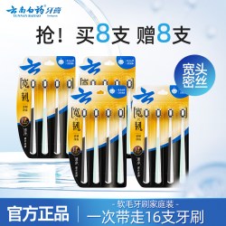 云南白药 牙刷软毛宽头碳丝密刷成人家庭装家用牙缝刷女男士正品