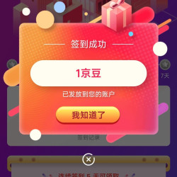 京东 植护自营店关注1京豆+签到1京豆 5天6京豆