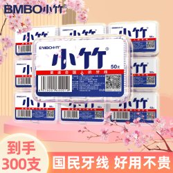 BMBO 牙线棒超细滑线一次性随身便携盒装家用牙签经典家庭装牙线签