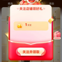 每日领京豆：8月01日 京东关注店铺领京豆