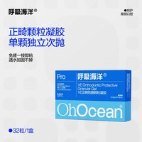 呼吸海洋 正畸保护蜡防磨嘴可食用牙齿矫正专用食品级独立颗粒凝胶
