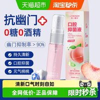 88VIP：海氏海诺 口喷口腔喷雾清新接吻持久留香减少口臭便携装