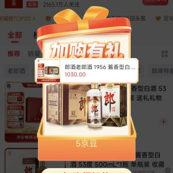 京东郎酒白酒  关注5京豆