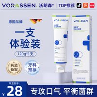 88VIP：沃朗森 VORASSEN 沃朗森幽门螺旋抑杆菌医牙用膏成人去口臭除异味口气清新官方正品