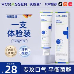 沃朗森 VORASSEN 沃朗森幽门螺旋抑杆菌医牙用膏成人去口臭除异味口气清新官方正品