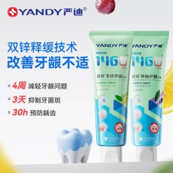严迪 双锌养釉护龈牙膏含氟防蛀美白去黄温和牙龈敏感成人正畸修复