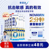 舒适达 专业修复抗敏感牙膏90g*8支套装清洁口腔重磅升级