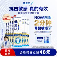 舒适达 专业修复抗敏感牙膏90g*8支套装清洁口腔重磅升级