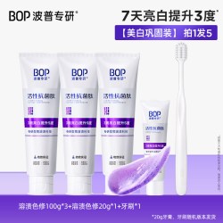 BOP 溶渍色修美白牙膏清新口气含氟正品成人牙齿黄
