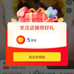和善园京自关注领5京豆
