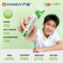 严迪 青少年牙膏12岁以上初高中生专用正畸含氟防蛀健齿美白清新