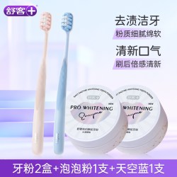舒客 小苏打牙粉酵素洁牙粉清洁洗白刷牙粉清新口气去污渍成人正品