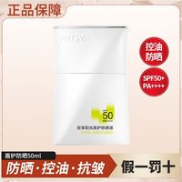 百亿补贴：珀莱雅 盾护防晒50倍防紫外线隔离女面部军训正品