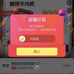 京东  蒙都  关注10京豆
