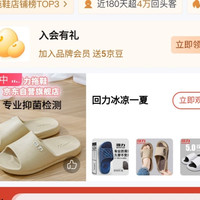 京东回力拖鞋京东自营旗舰店，入会5京豆