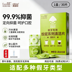 novopin 假牙牙套泡腾清洁片正畸保持器隐形牙套矫正器清洁片