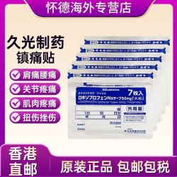 久光制药久光贴日本膏药贴50mg腰肩舒筋活络消炎止疼活血