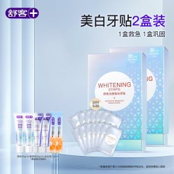舒客 牙贴美白去黄洁白牙齿亮白美牙贴去黄去黑温和囤2盒