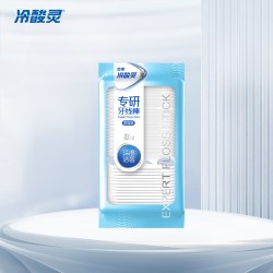 冷酸灵 专研牙线棒袋装便携剔牙线超细一次性牙线细滑官方旗舰店