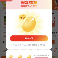 每日领京豆：8月02日 京东关注店铺领京豆
