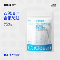 呼吸海洋 正畸牙线棒专用含氟双线矫钢剔牙齿签超细家用庭独立包装