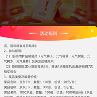 元气森林京东自营旗舰店连续签到3天抽奖几率中京豆、e卡