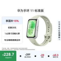 华为 手环11 8.99mm超薄机身 草木绿 智能运动手环