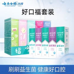 云南白药 牙膏益生菌好口福套装清新口气5支装