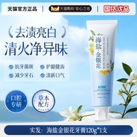 DOSCOO 金银花牙膏去黄去口臭美白成人炫亮白去烟渍除异味口气清新抗敏感
