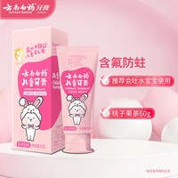 云南白药 儿童牙膏3-6岁无氟6到12岁含氟防蛀换牙期正品官方旗舰店