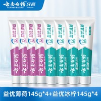云南白药 牙膏清新口气益生菌清洁口腔护齿套装官方正品旗舰店