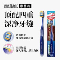 88VIP：惠百施 四重宽头牙刷舒适顶配深洁高档成人男女牙线牙间隙刷家用