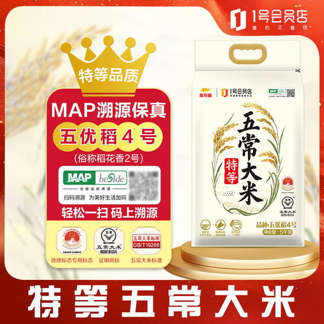 金龙鱼 MAP溯源特等五常大米5kg纯稻花香2号GB/T19266 当季新米
