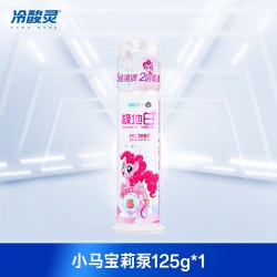 冷酸灵 泵式牙膏极地白桃小马宝莉直立按压式洁白溶渍清新口气成人