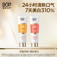BOP 溶菌酶香水香氛长效清新口气牙膏美白亮白成人减轻口臭旗舰店