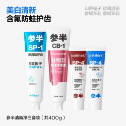 参半 清新净白牙膏美白去渍清新护齿含氟牙膏大容量套装正品家用