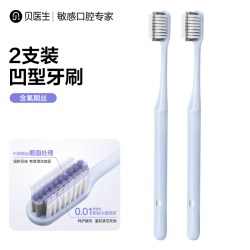 贝医生 凹槽U型正畸牙刷矫正牙齿适用戴牙套成人软毛青少年