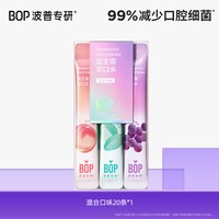 BOP 益生菌条装漱口水一次性漱口液便携式清新口气