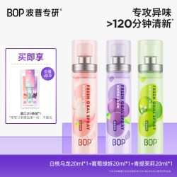 BOP 口喷口气清新剂清新口臭口腔清新喷雾口腔喷雾