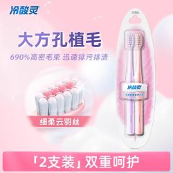 冷酸灵 云感舒柔软毛牙刷成人宽头牙刷情侣官方旗舰店