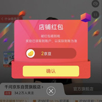 京东  千问  关注2京豆