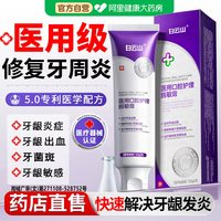 88VIP：白云山 牙龈修复再生牙周炎治口腔肿痛出血缩医用牙齿抗脱敏膏