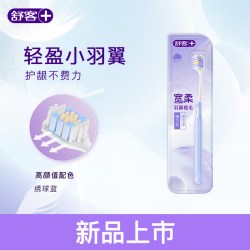 舒客 宽头牙刷软毛38束成人护龈情侣女男士专用家庭装旗舰店正品