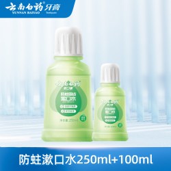 云南白药 防蛀漱口水便携漱口水持久清新口气簌口水正品官方旗舰店