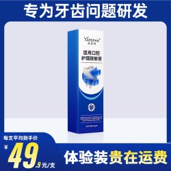 牙非凡医用口腔护理脱敏膏牙周炎牙龈出血专用杀菌消炎抗敏感酸痛