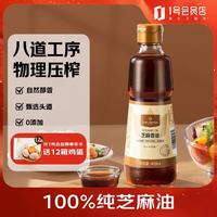 1号会员店 芝麻香油 物理压榨  凉拌调味品蘸料烹饪火锅450ml