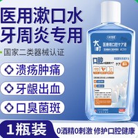 88VIP：逸路康 日本大町医用漱口水杀菌消炎牙周炎除口臭持久留牙结石簌遬口水